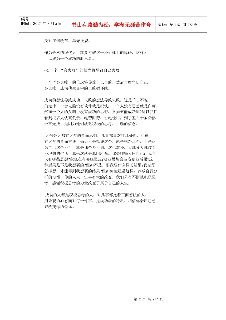 如何掌握上班族的项基本技能_第2页