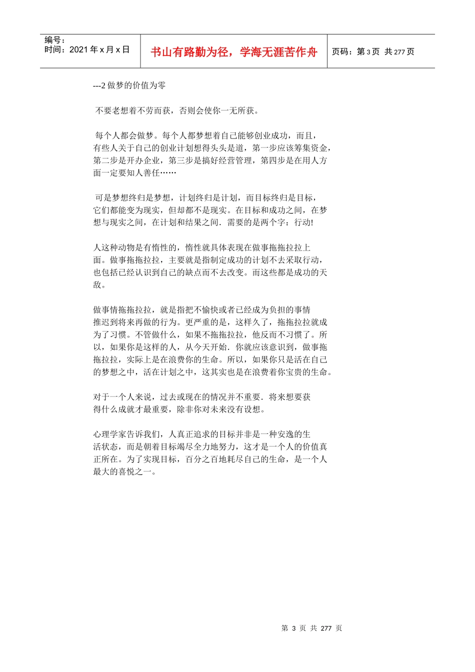 如何掌握上班族的项基本技能_第3页