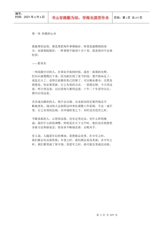 如何掌握上班族的项基本技能