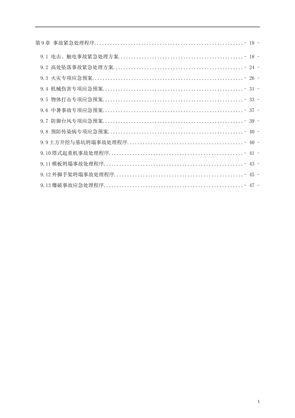安全应急救援预案(DOC 52页)_第2页
