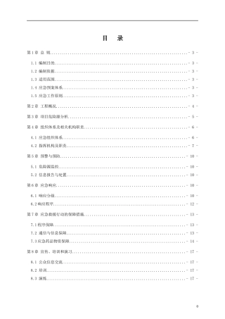 安全应急救援预案(DOC 52页)