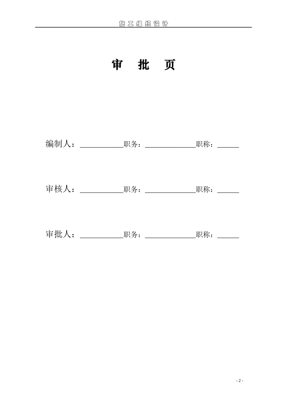 学生公寓施工组织设计方案_第2页