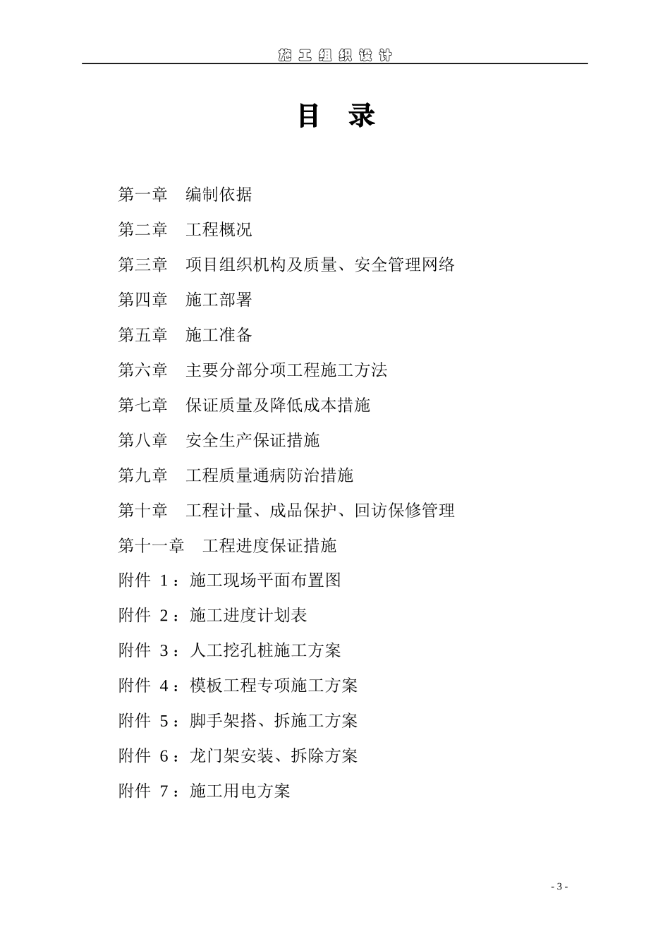 学生公寓施工组织设计方案_第3页