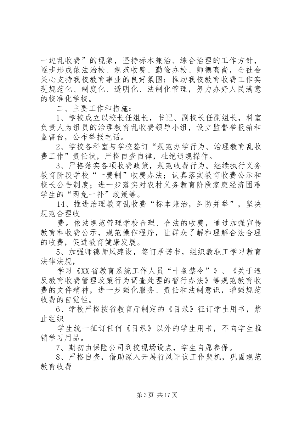 XX年政风行风选题评议方案_第3页