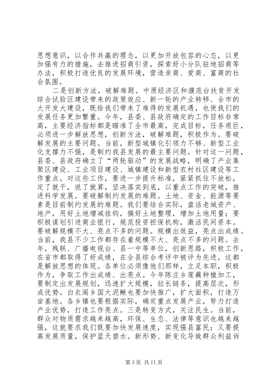 解放思想、转变作风发言稿_第3页