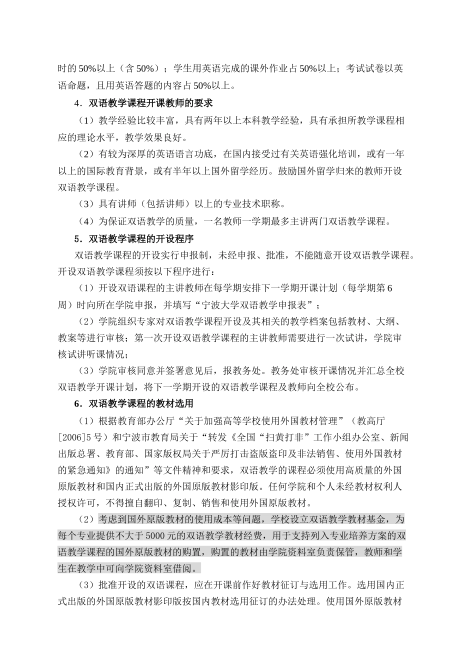 宁波大学双语教学课程管理办法_第2页