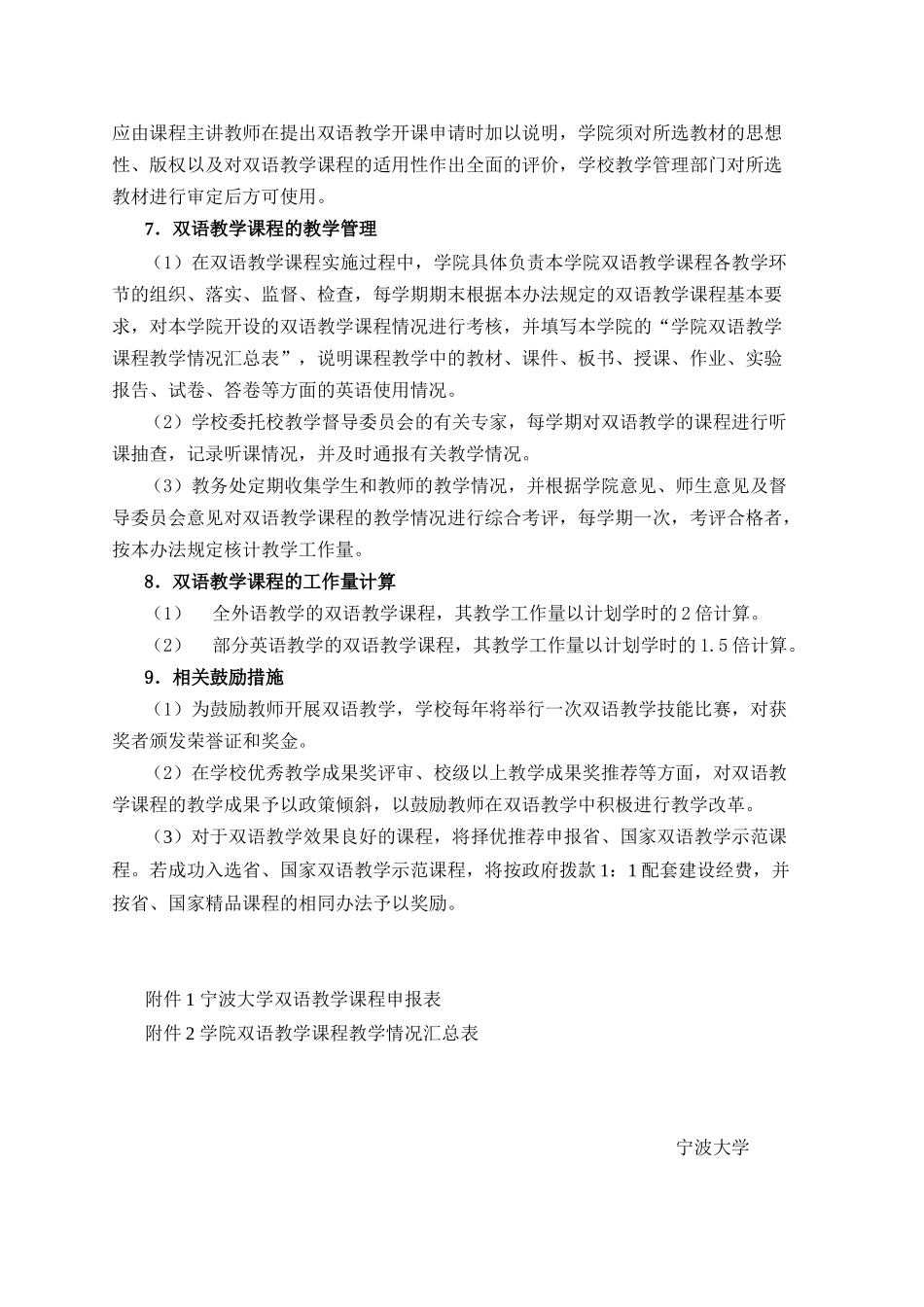 宁波大学双语教学课程管理办法_第3页