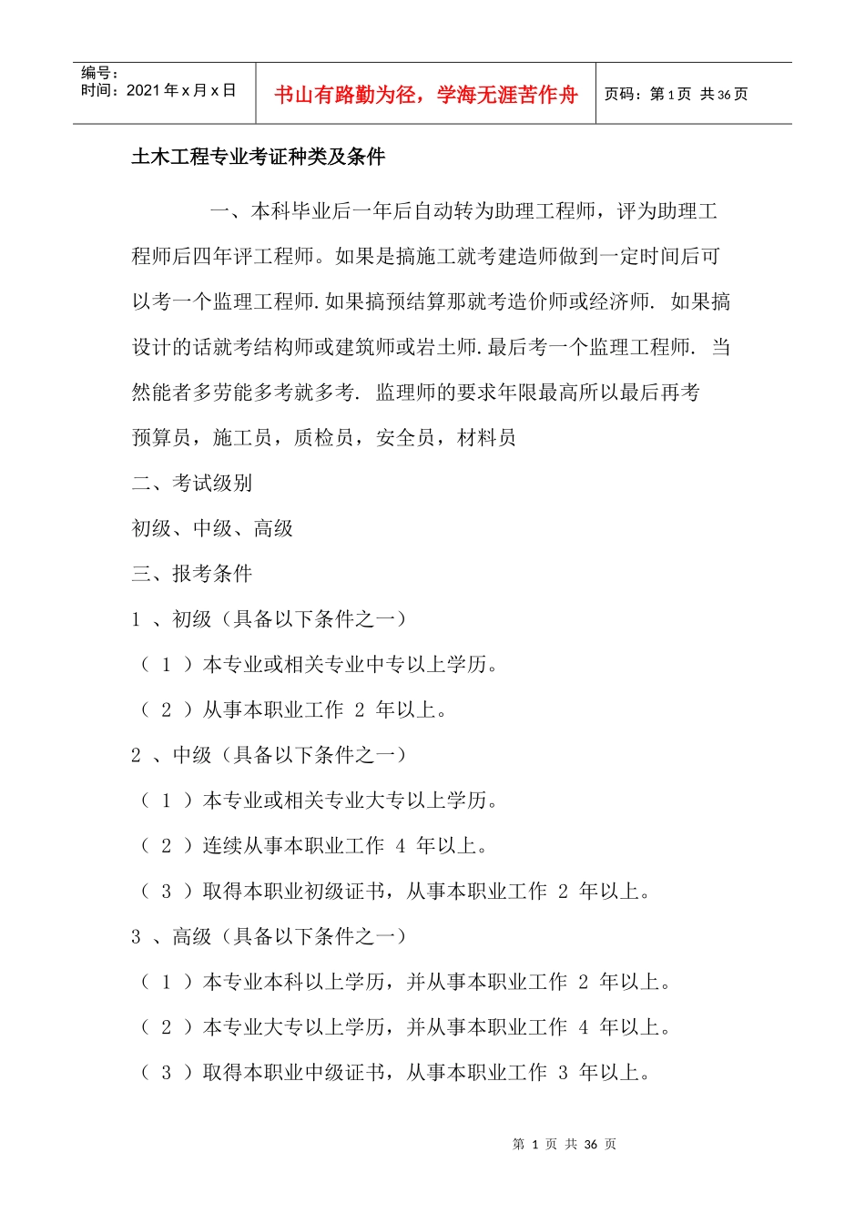 学建筑的掌握_第1页