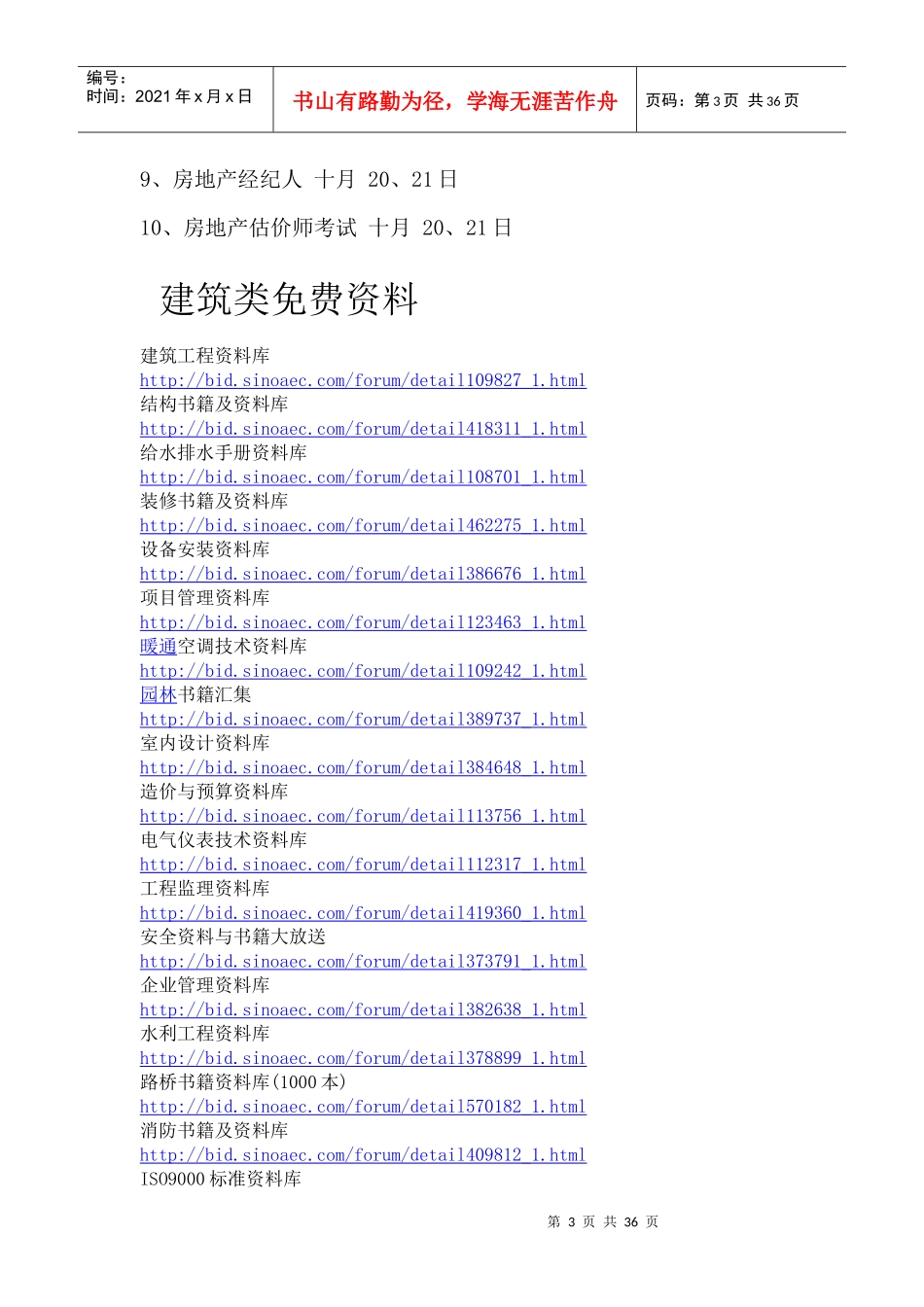 学建筑的掌握_第3页