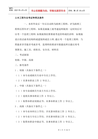 学建筑的掌握