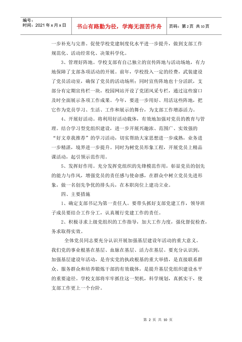 学校党支部开展基层组织建设年活动方案_第2页