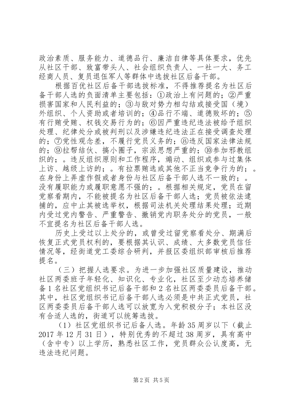 关于红色领航百优社区后备干部选拔工作方案_第2页