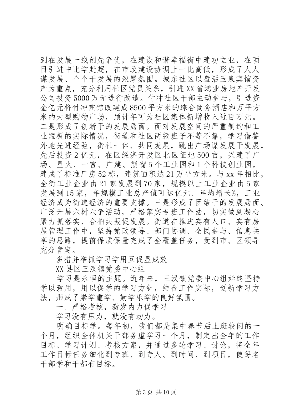 党委中心组学习经验交流会发言材料提纲_第3页