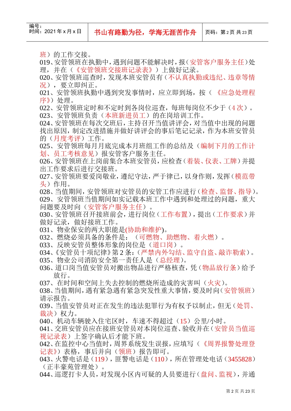 安全管理工作手册题库_第2页