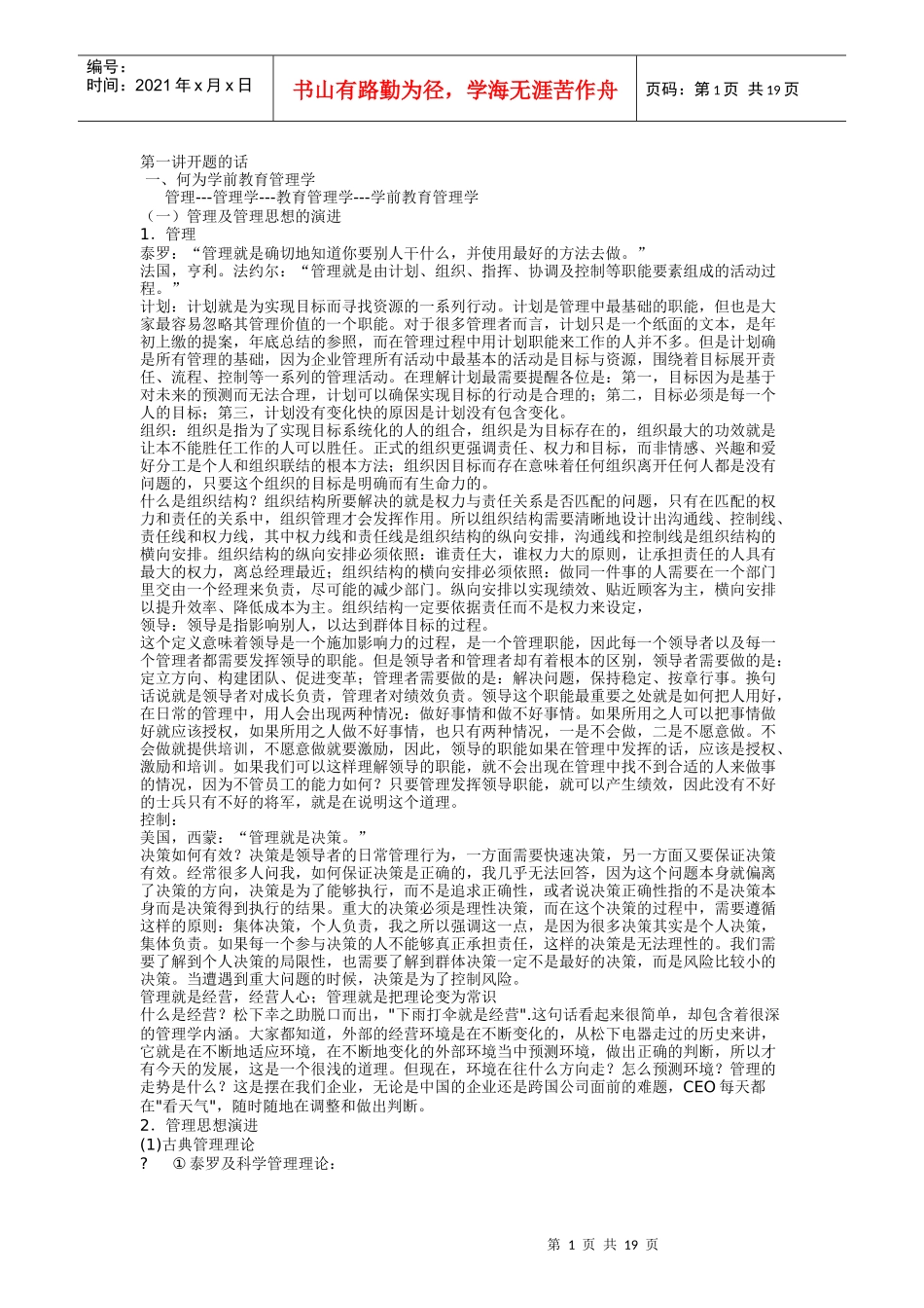 学前教育管理学讲义_第1页