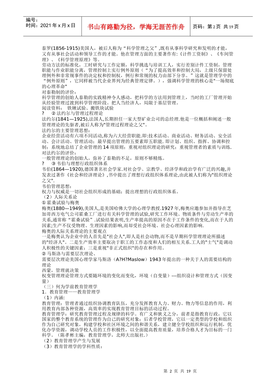 学前教育管理学讲义_第2页