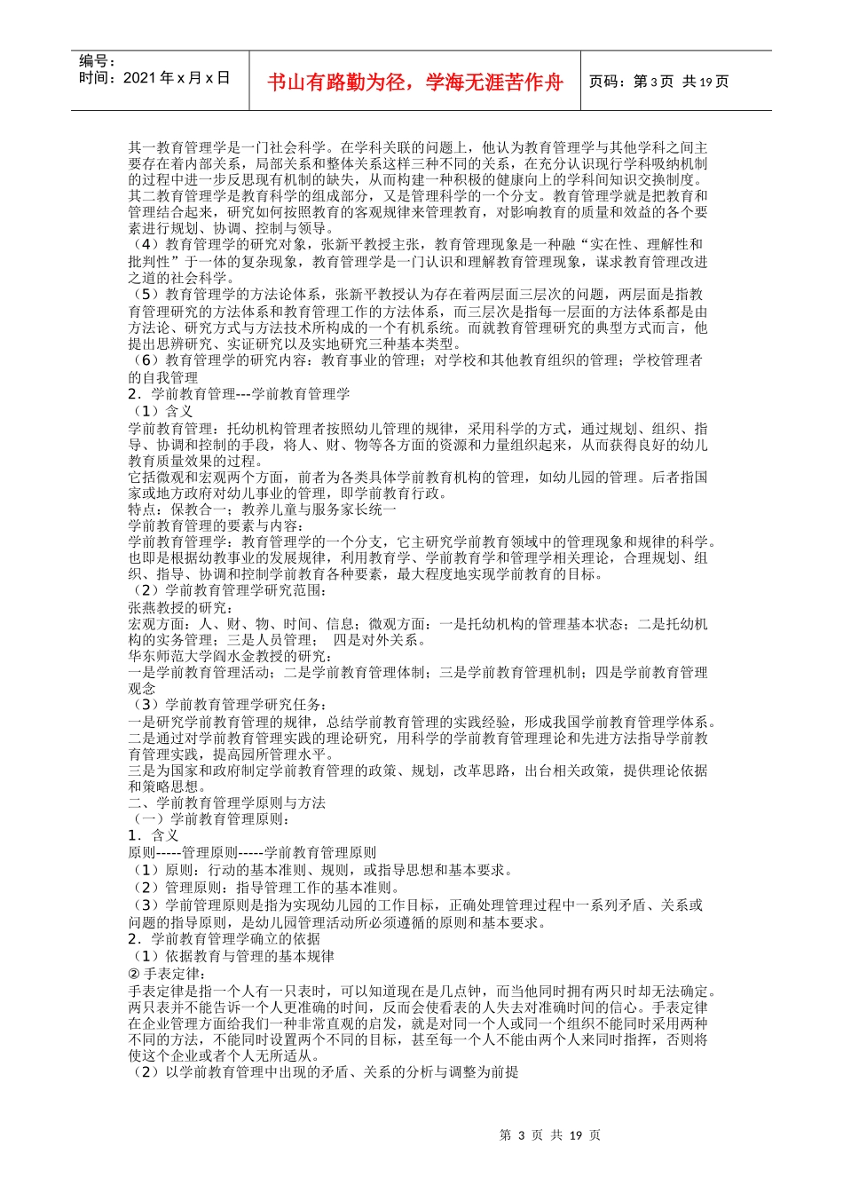 学前教育管理学讲义_第3页