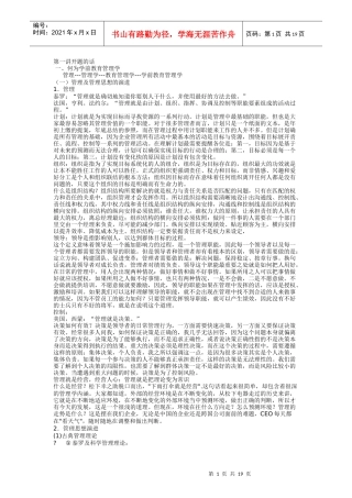 学前教育管理学讲义