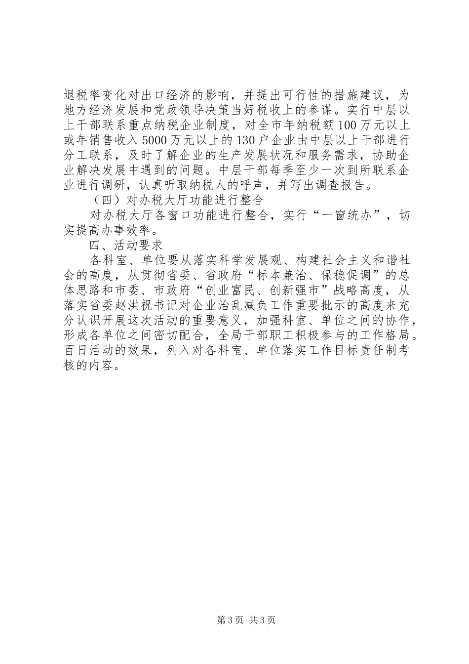 国税局开展服务企业工作方案_第3页