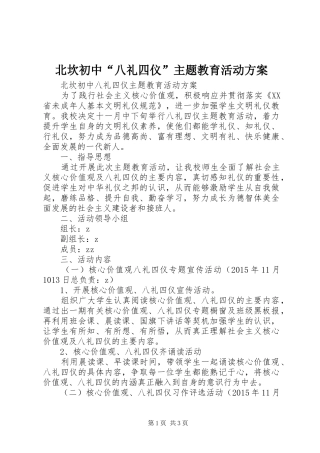 北坎初中“八礼四仪”主题教育活动方案