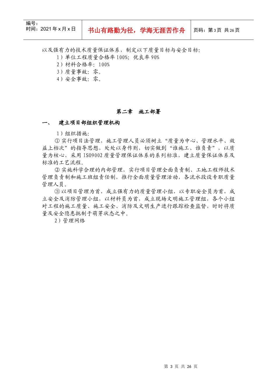 学生宿舍楼施工组织设计_第3页