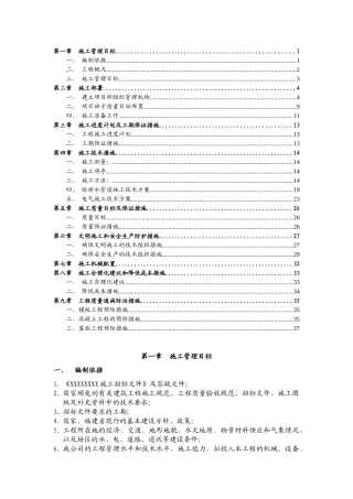 学生宿舍楼施工组织设计