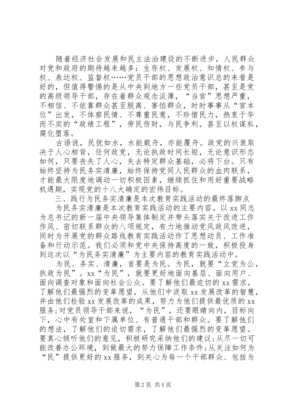 为民务实清廉群众路线教育发言_第2页