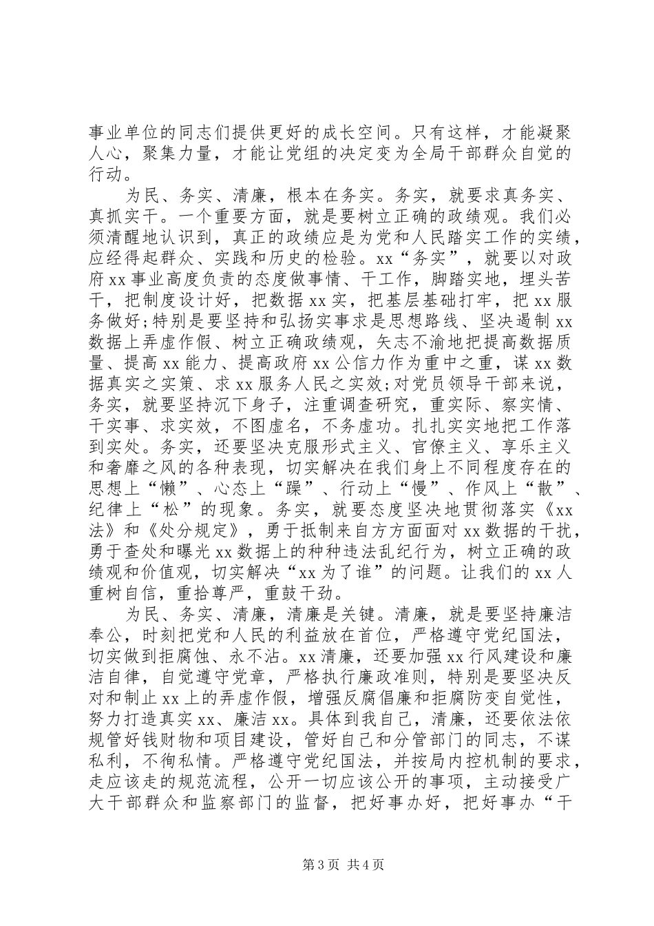 为民务实清廉群众路线教育发言_第3页