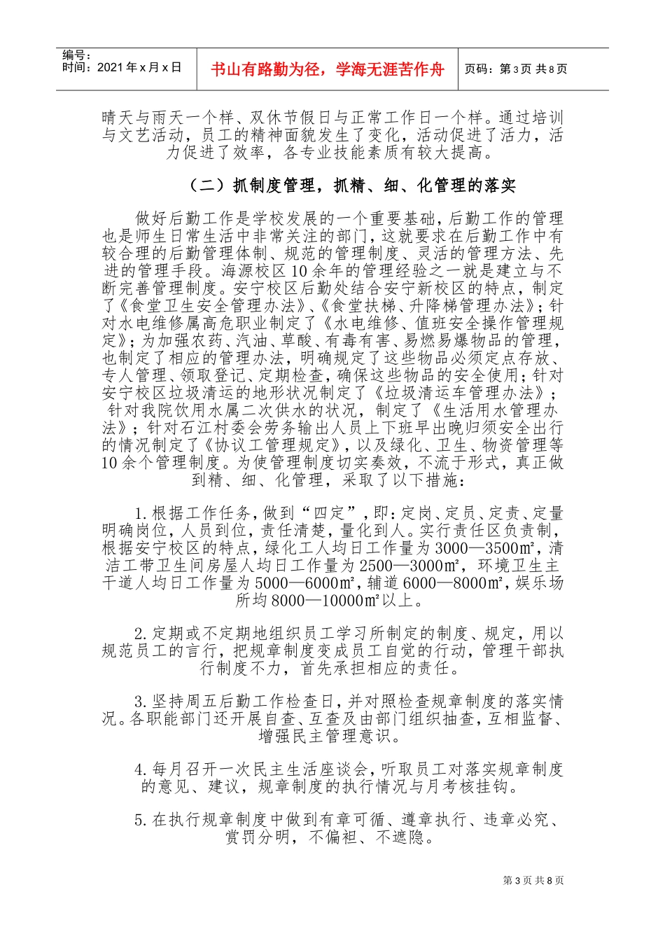 如何全面推进后勤各项工作迈上新台阶_第3页