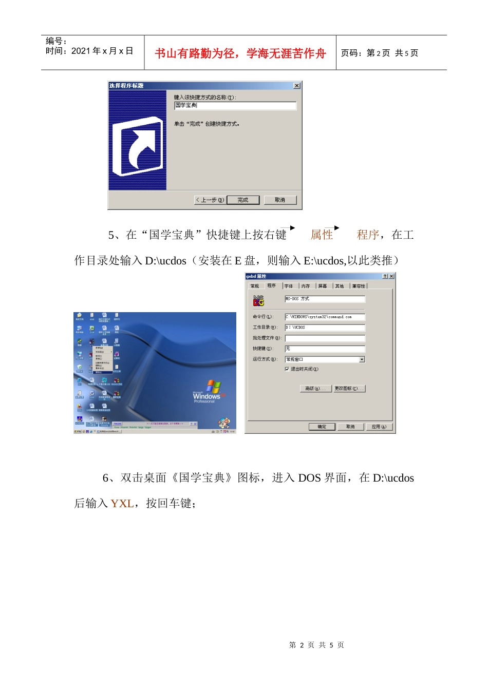 如何在win2000和winXP下运行国学宝典_第2页