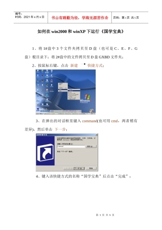 如何在win2000和winXP下运行国学宝典