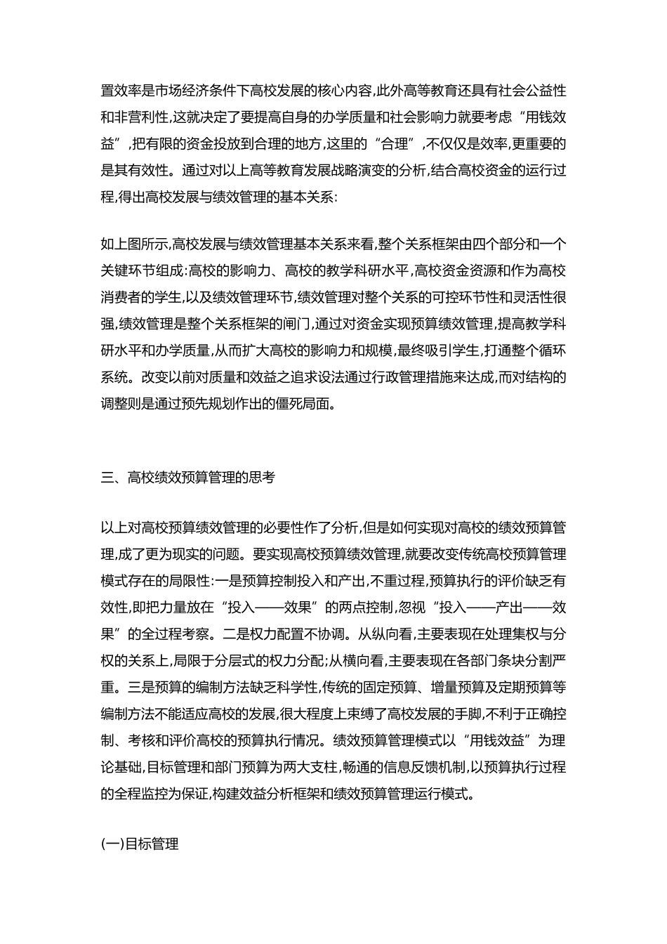 如何从高校发展战略谈绩效预算_第3页