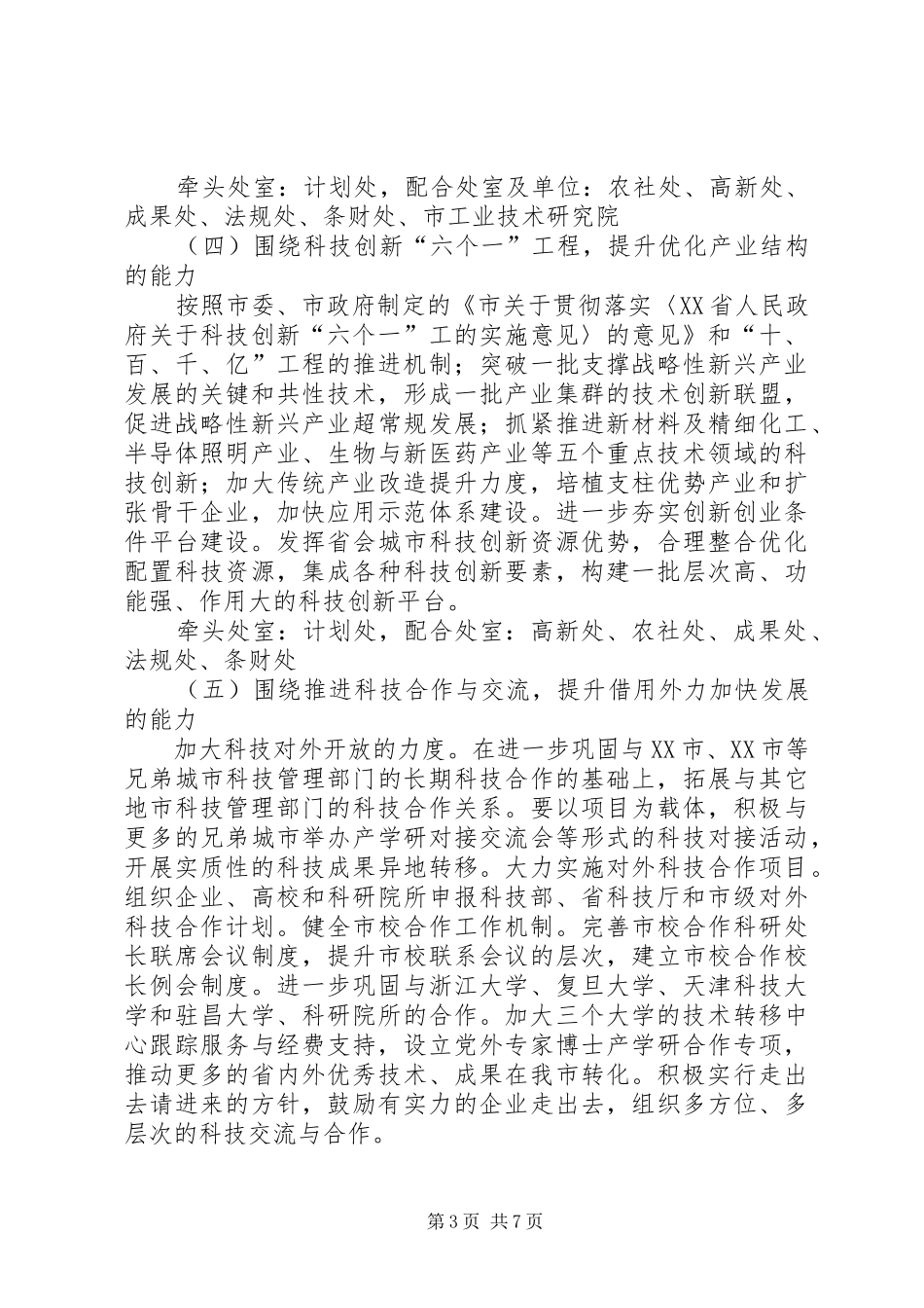 促进科技事业快速发展方案_第3页