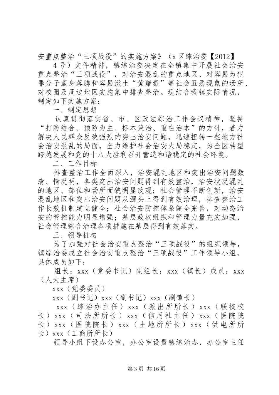 XX县区四通三项战役实施方案_第3页