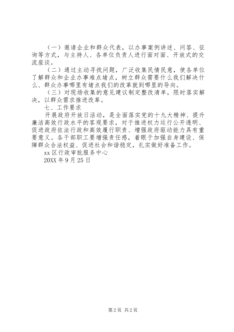 201X年“政府开放日”活动方案_第2页