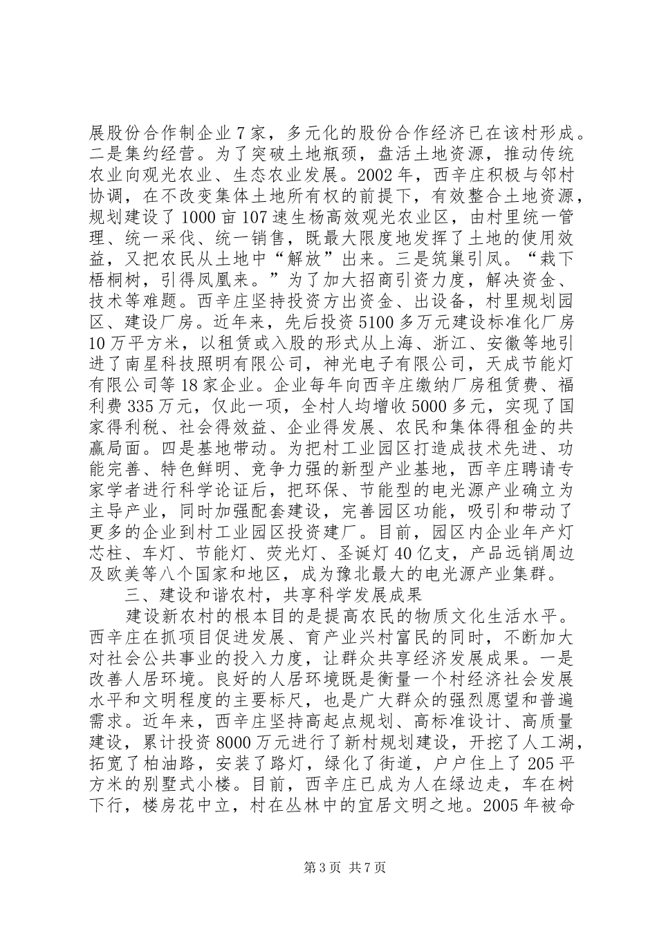 独家原创-乡镇新农村建设工作方案_第3页