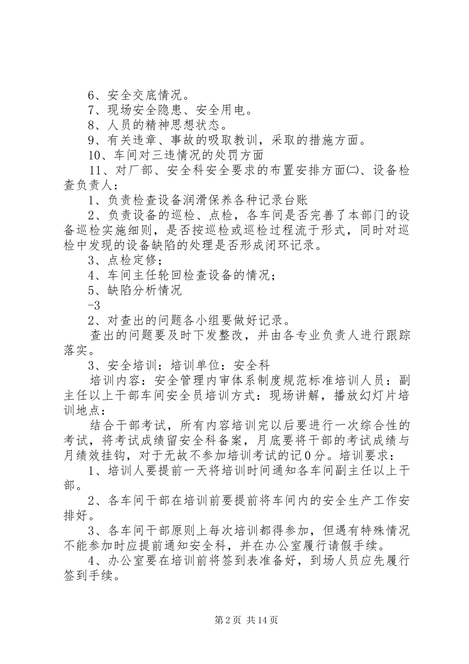 安泰发电厂百日无事故竞赛活动方案_第2页