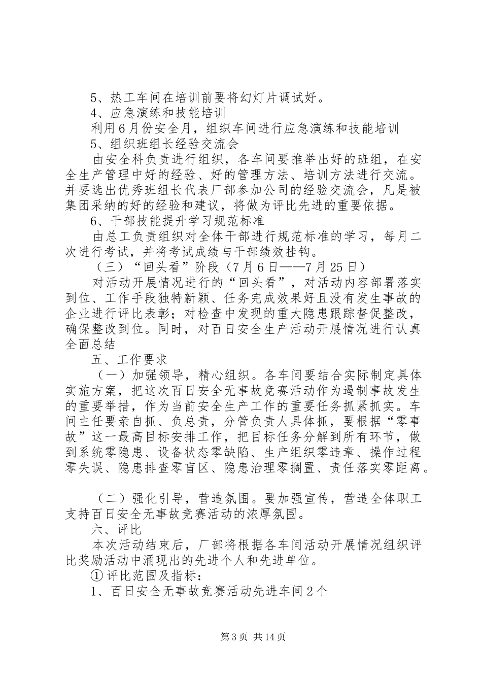 安泰发电厂百日无事故竞赛活动方案_第3页