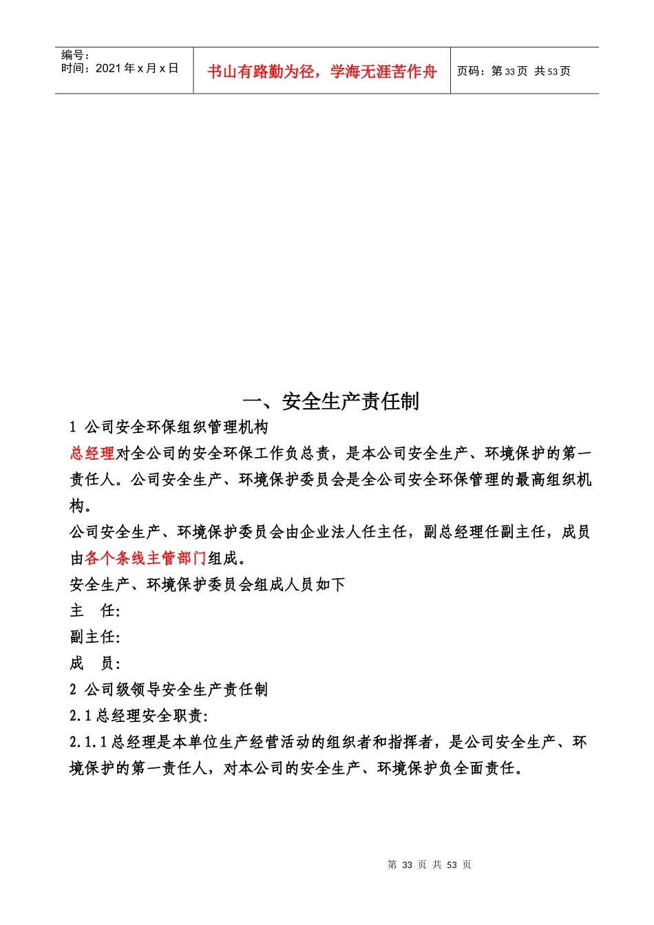 安全生产管理制度--(备选)_第2页