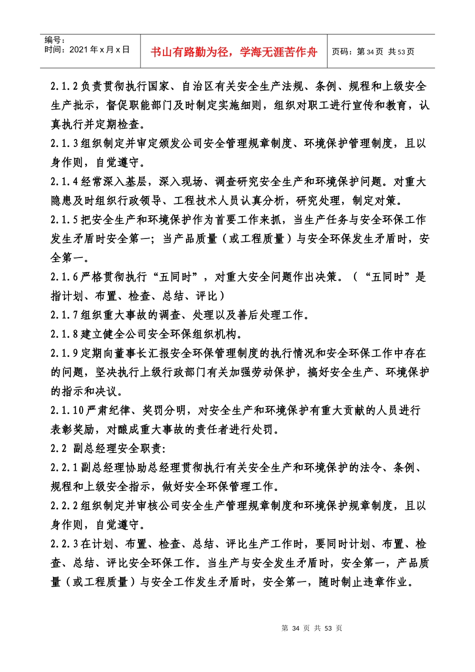 安全生产管理制度--(备选)_第3页