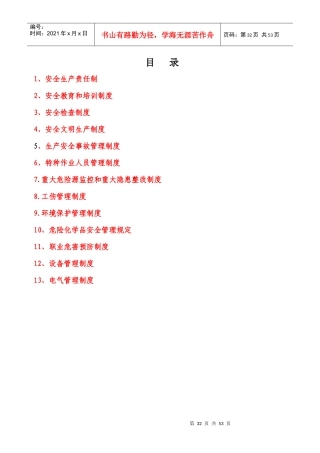 安全生产管理制度--(备选)