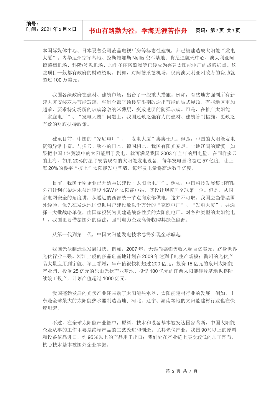 太阳能发电专利技术发展趋势_第2页