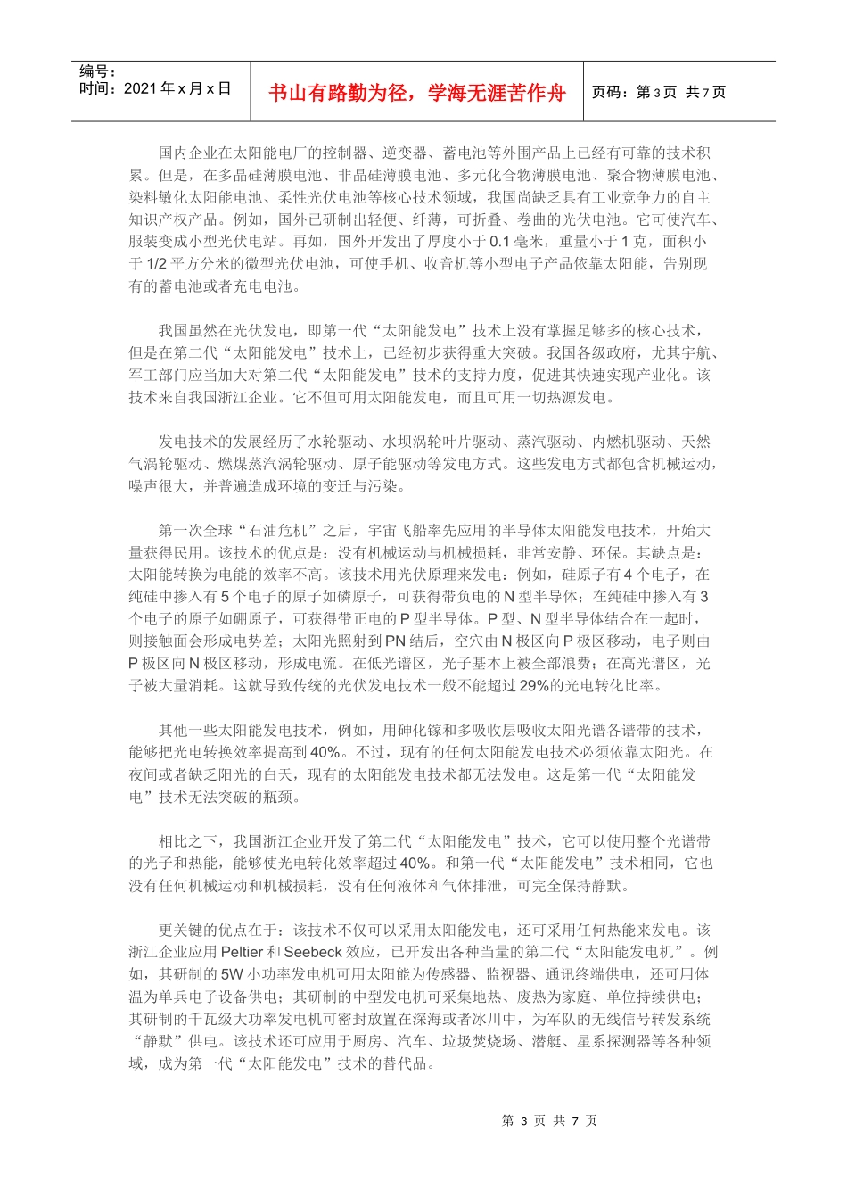 太阳能发电专利技术发展趋势_第3页