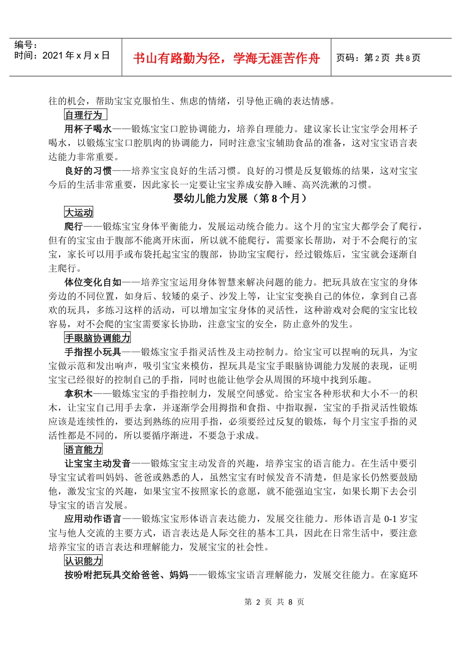 婴幼儿能力发展(7-12个月)_第2页