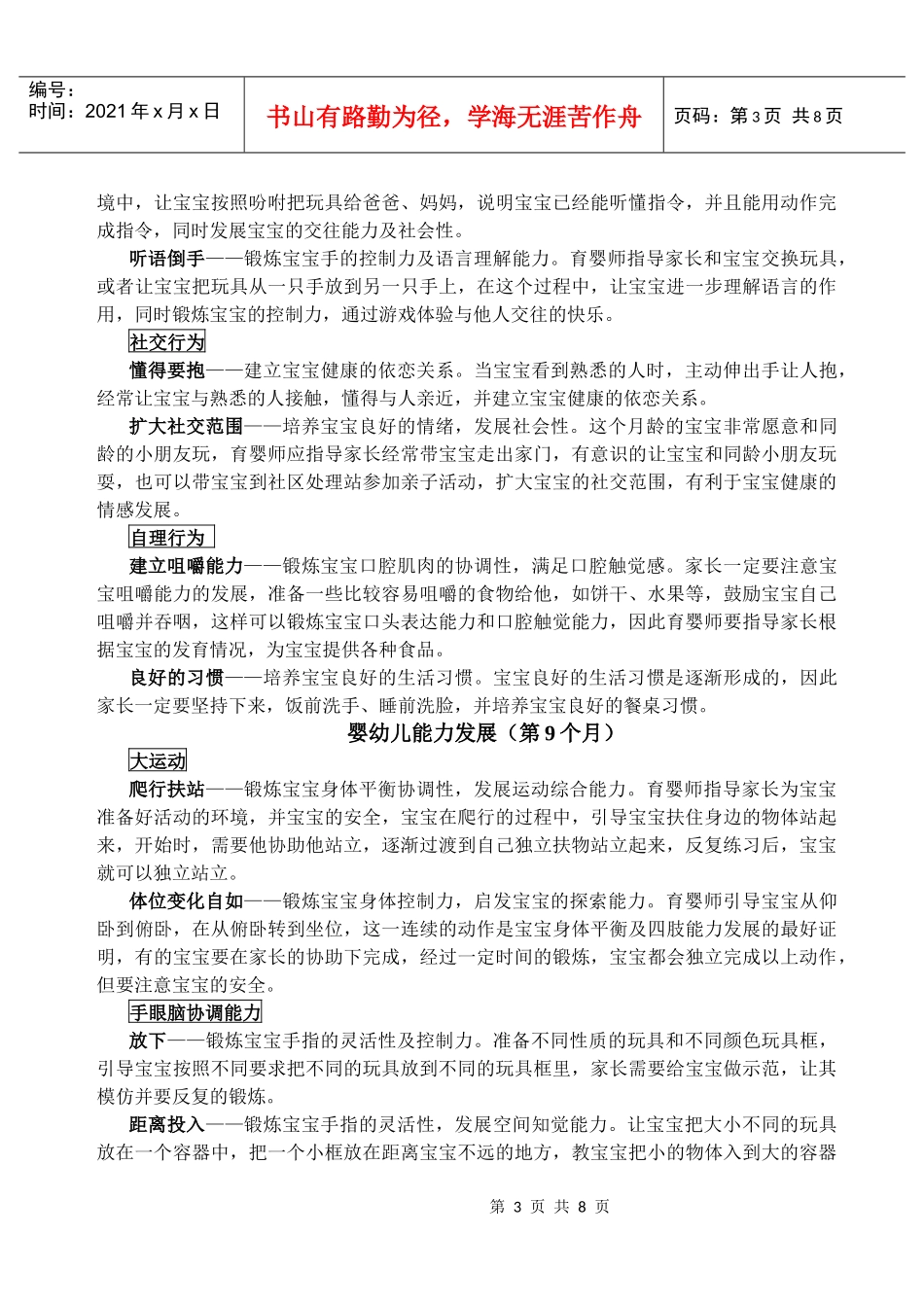 婴幼儿能力发展(7-12个月)_第3页