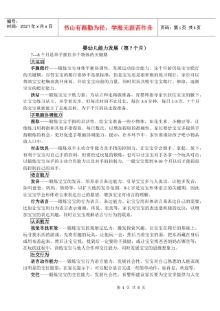 婴幼儿能力发展(7-12个月)