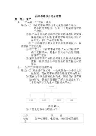如果你是该公司总经理