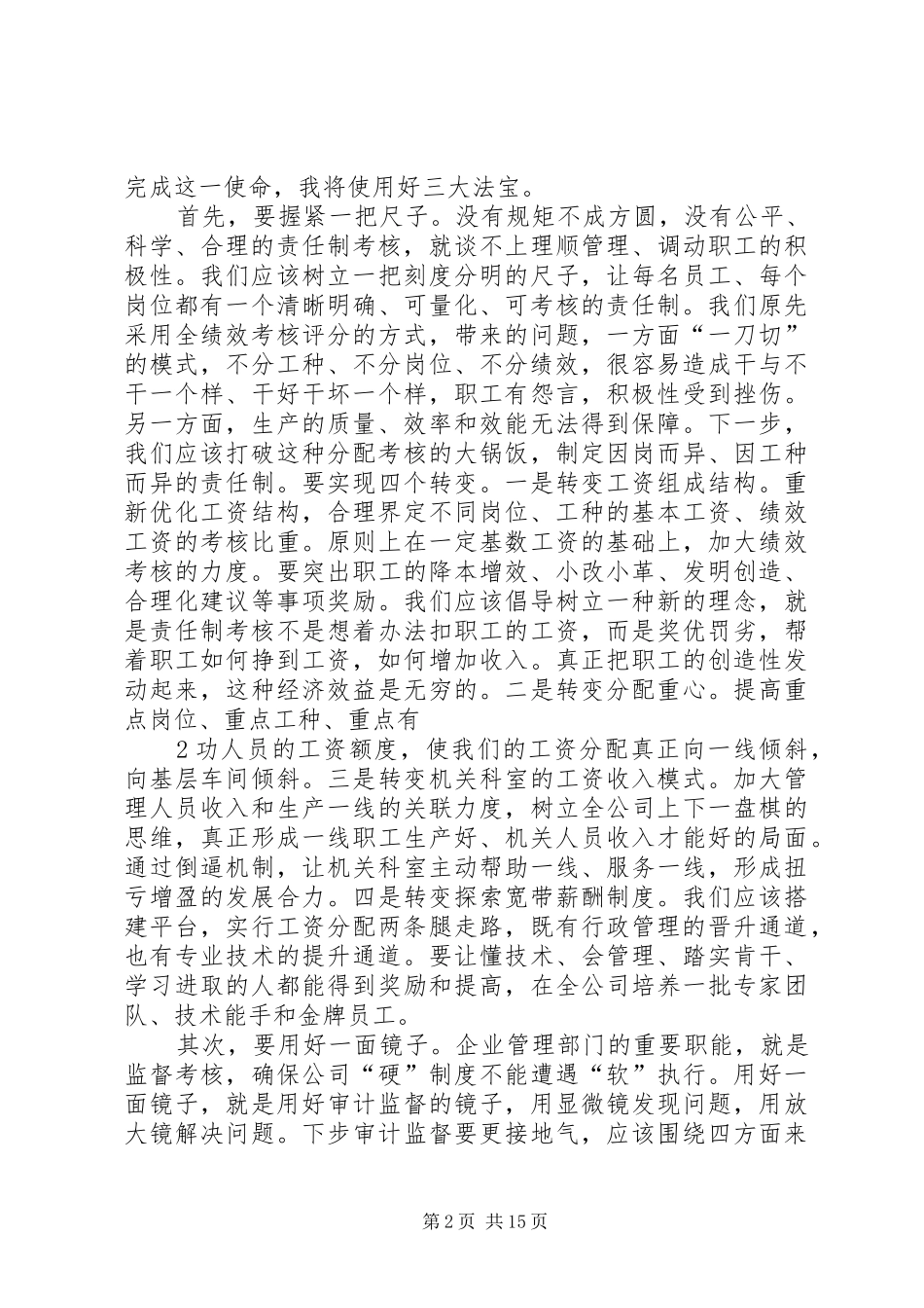 企管科中层干部竞聘上岗的发言材料提纲_第2页