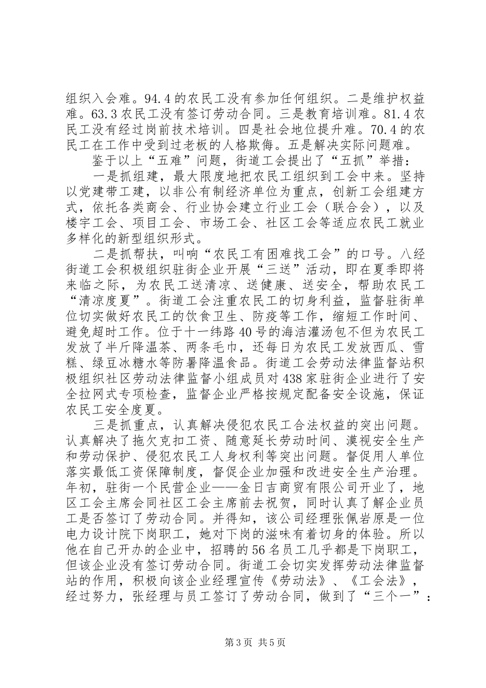 街道工会创优工作实施方案_第3页