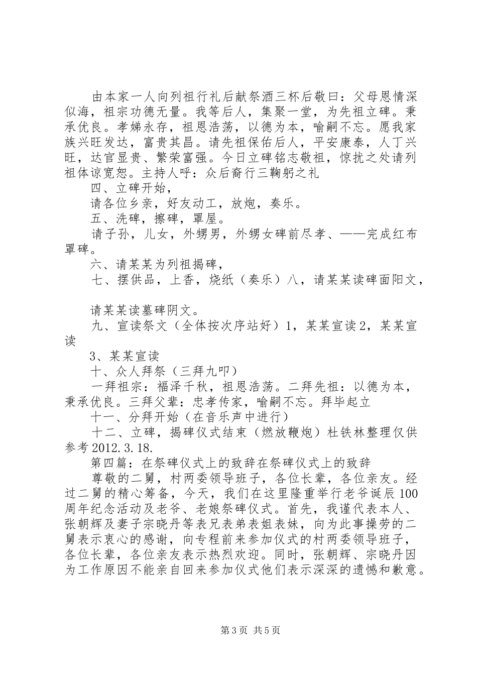 在立碑表彰揭碑仪式上的演讲致辞_第3页